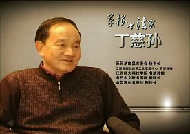 丁慈孙