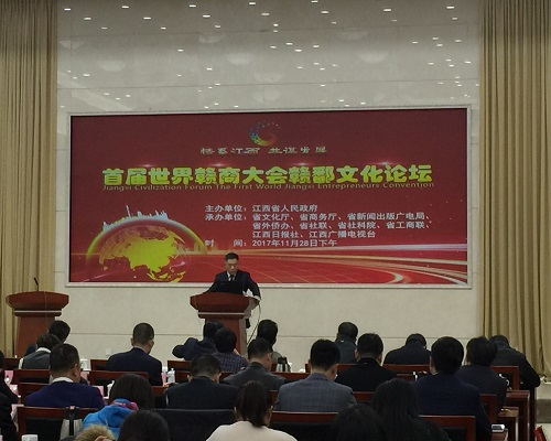 首届世界赣商大会赣鄱文化论坛在南昌举行